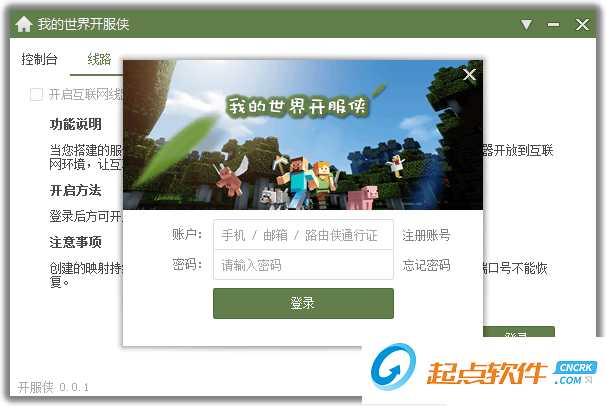 我的世界開服俠