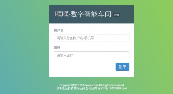 哐哐數(shù)字智能車間