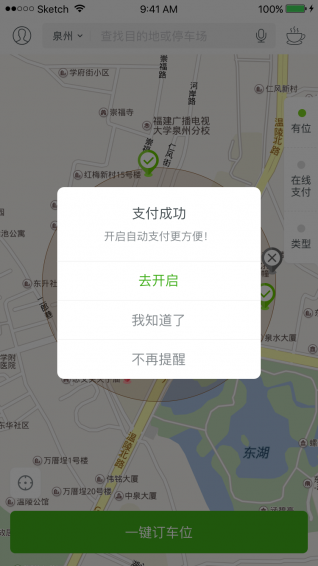 比碩停車app