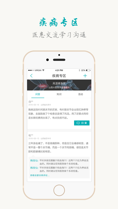 山西掛號(hào)醫(yī)生版app