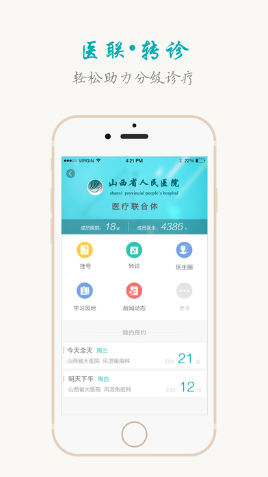 山西掛號(hào)醫(yī)生版app