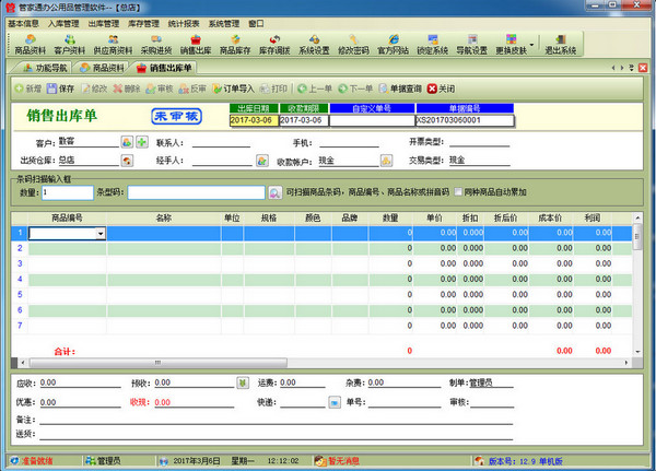 管家通辦公用品管理軟件