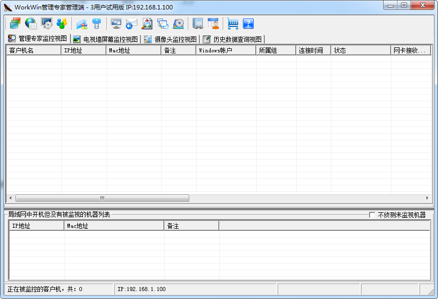 網(wǎng)亞局域網(wǎng)監(jiān)控軟件