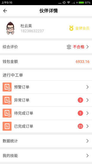 城市經(jīng)理app