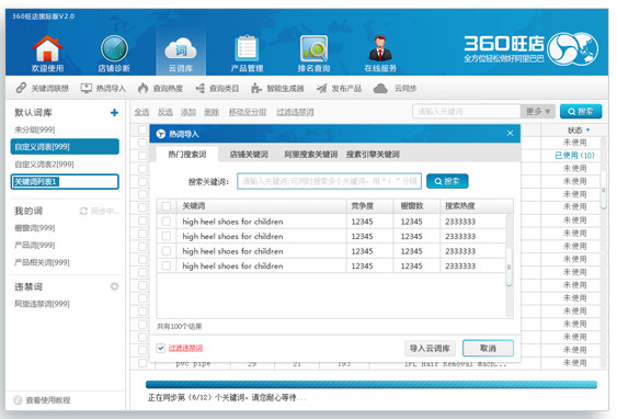360旺店國(guó)際版