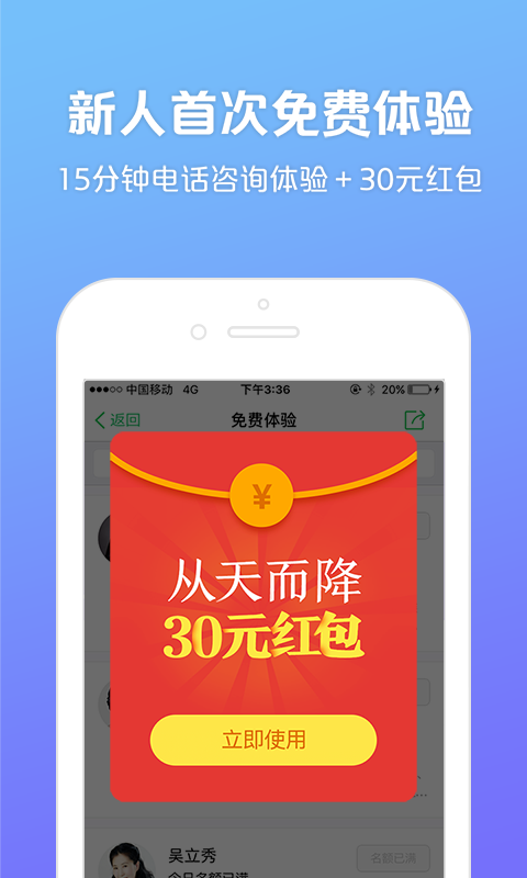 心理咨詢吧app