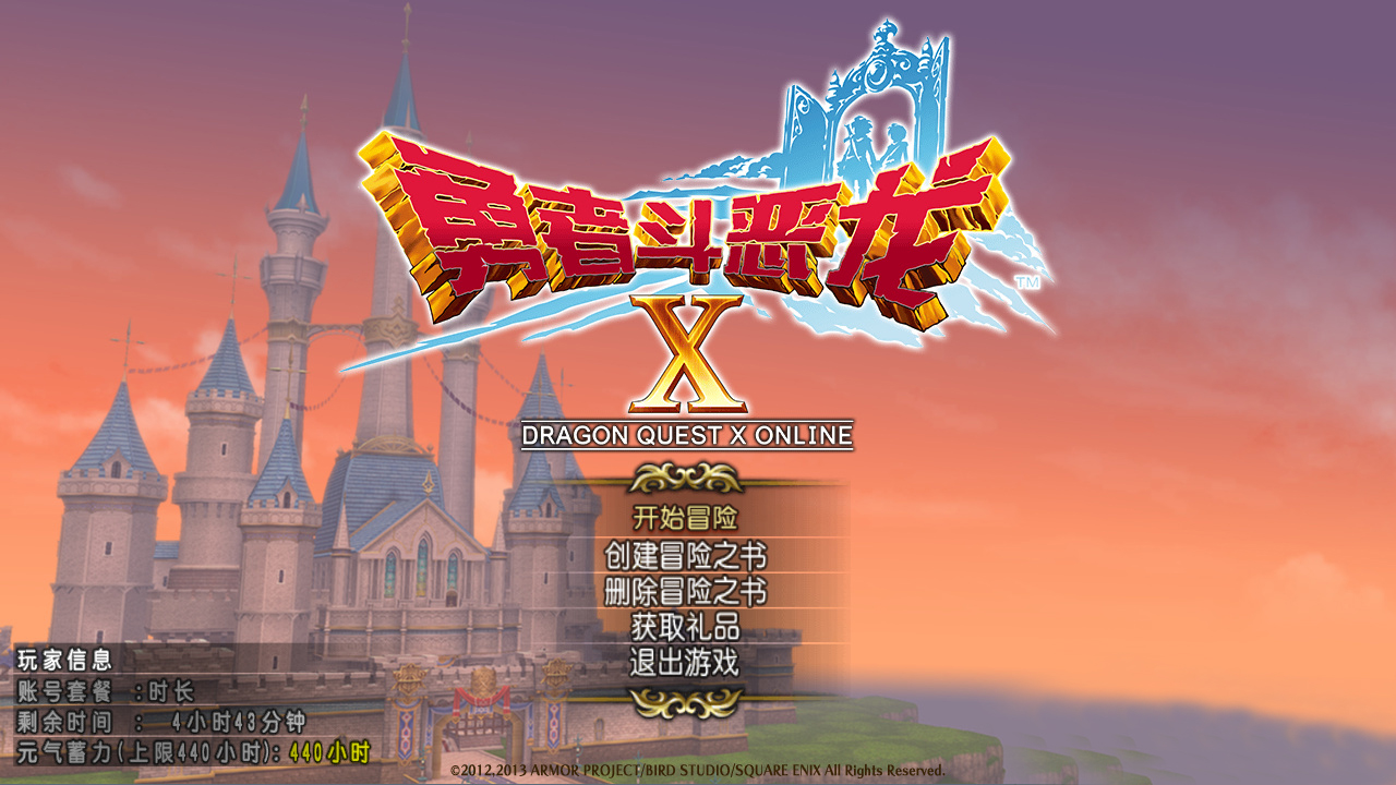 勇者斗惡龍10中文版下載