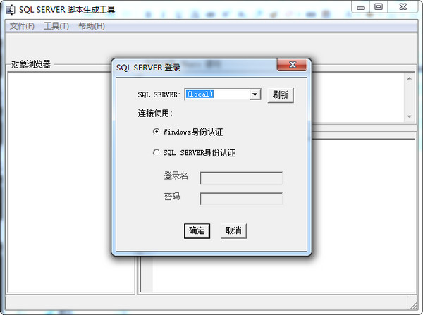 SQL Server腳本生成工具