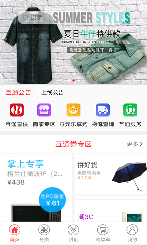 互通商城app