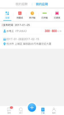 天天早工團隊版