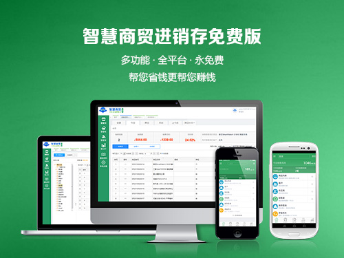 智慧商貿(mào)進(jìn)銷存免費(fèi)版下載