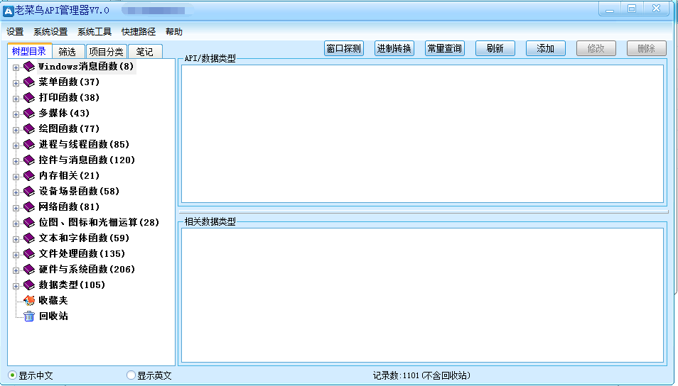 老菜鳥API管理器