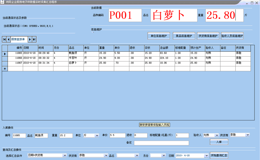 電子秤軟件官方版