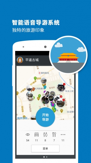 平遙古城電子導(dǎo)游app
