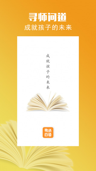 尋師問道教師app