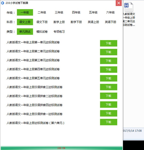 233小學(xué)試卷下載器