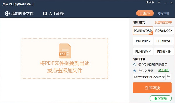Word轉(zhuǎn)PDF轉(zhuǎn)換器