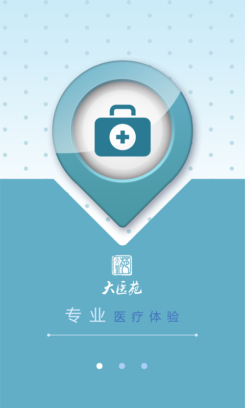 大醫(yī)苑app