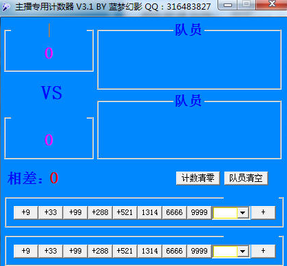 藍(lán)夢(mèng)主播計(jì)數(shù)器
