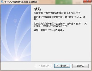 牛仔QQ和QQ群資料提取器