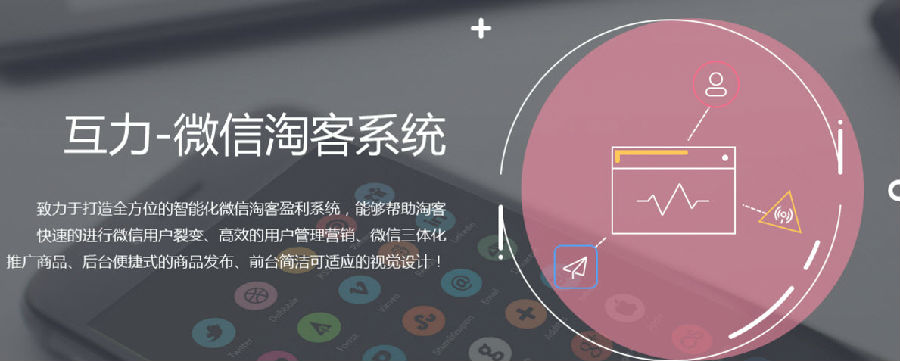 互力微信淘客系統(tǒng)管理助手