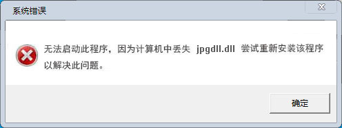 jpgdll.dll文件 免費版圖1