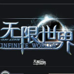 無限世界 v1.0.1.35 官方版 