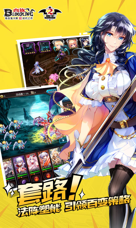 血族手游 v2.40 安卓版圖2