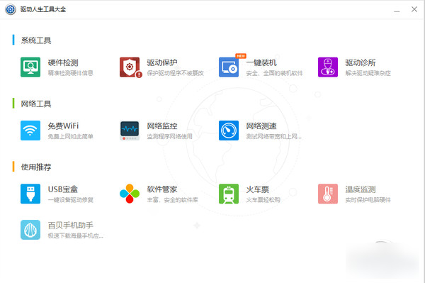 驅(qū)動人生綠色版 v7.1.14.50 最新版圖4