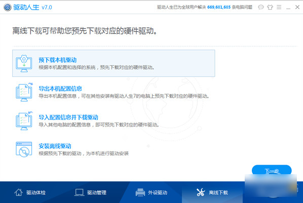 驅(qū)動人生綠色版 v7.1.14.50 最新版圖2