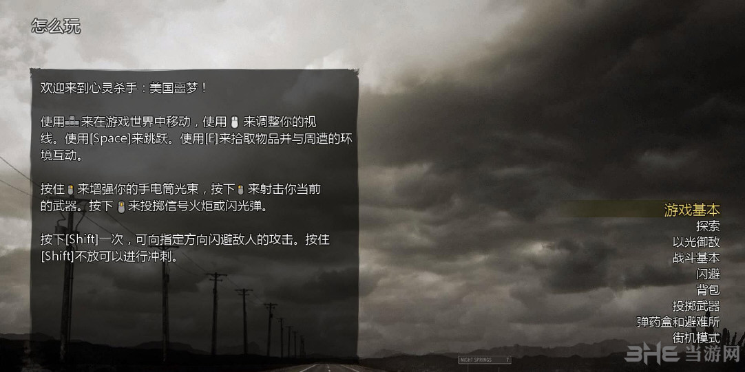 心靈殺手美國噩夢漢化補丁下載 v2.0 免費版圖4