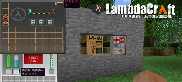 我的世界半條命MOD下載 1.7.10 綠色版圖3