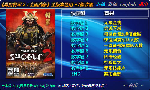 幕府將軍2全面戰(zhàn)爭修改器 +7 免費(fèi)通用版圖1