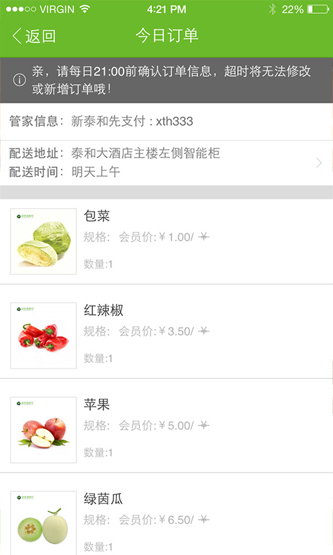 綠色菜園網(wǎng)下載 v2.0.0 安卓版圖2