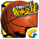 騰訊街頭籃球手游v1.8.8.88 安卓版 