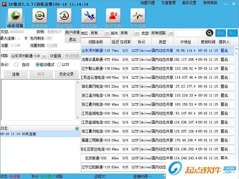 IP精靈 v2.3.7 正式版圖1