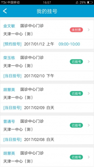天津一中心下載 v2.9.18 安卓版圖1