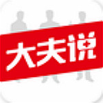 大夫說(shuō)app v1.8.1 安卓版 