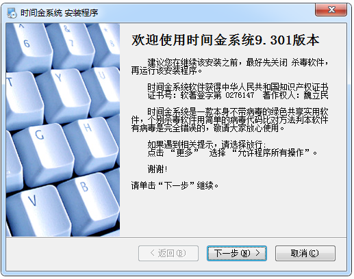 時間金系統(tǒng)下載 v9.301 官方版圖1