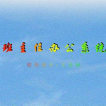 班主任辦公系統(tǒng) V18.04.03 官方最新版 