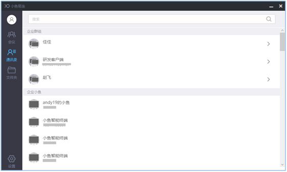 小魚(yú)易連下載 v2.24.1.8916 官方版圖2