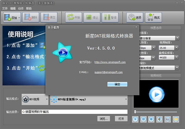 新星DAT視頻格式轉(zhuǎn)換器 V5.3.6.0 免費(fèi)版圖2
