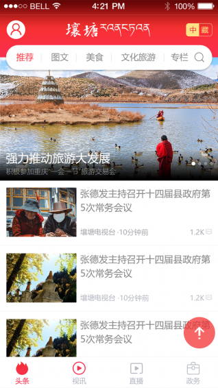 壤塘新媒體下載 v1.0 安卓版圖2