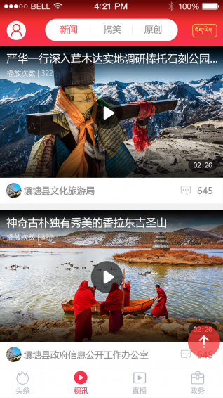 壤塘新媒體下載 v1.0 安卓版圖3