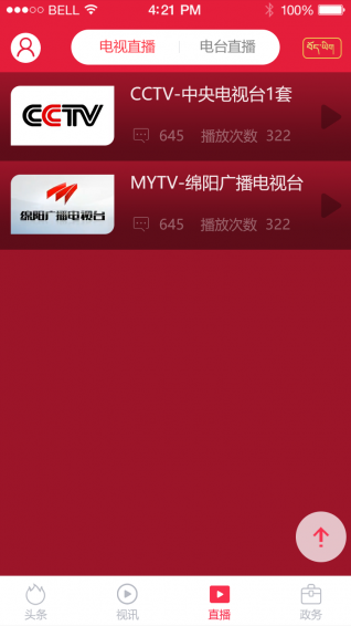 壤塘新媒體下載 v1.0 安卓版圖4