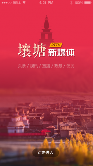 壤塘新媒體下載 v1.0 安卓版圖1