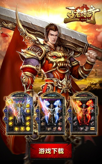 王者傳奇手游 v1.0.19.2 安卓版圖1