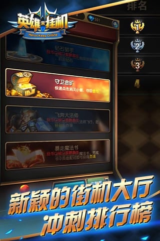 英雄來掛機手游