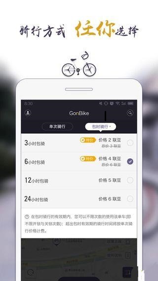 共佰單車下載 v2.1.1 安卓版圖2