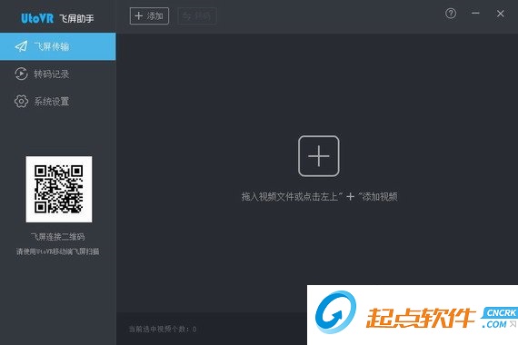 utovr飛屏助手pc端 v1.1.3326pc 官方版圖1
